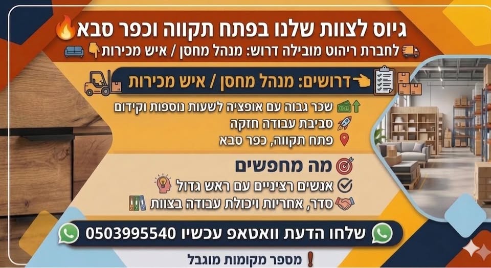 דרוש עובד/ת בתחום מכונות ותעשיה בפתח תקווה