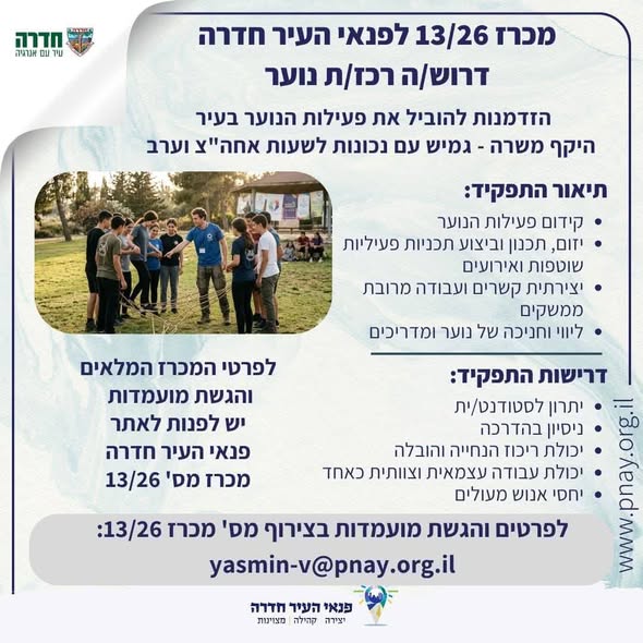 דרוש עובד/ת בתחום מכונות ותעשיה בחדרה