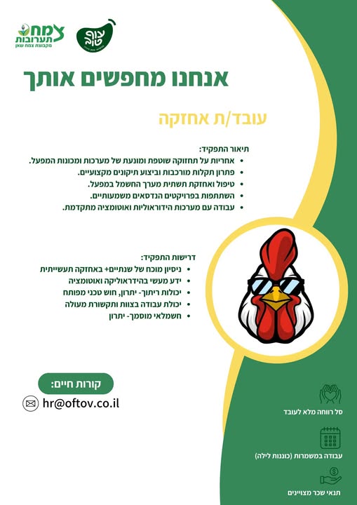 דרוש עובד/ת בתחום מכונות ותעשיה בטבריה