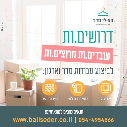 דרוש עובד/ת בתחום אריזה בפתח תקווה