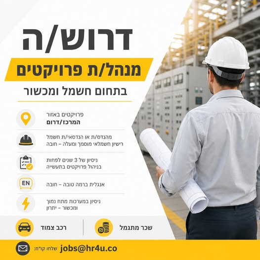 דרוש עובד/ת בתחום ניהול ברחובות