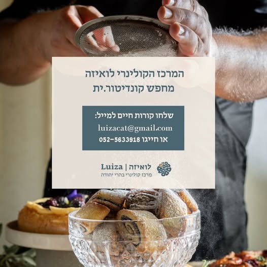 דרוש עובד/ת בתחום מסעדנות, בתי קפה וקייטרינג בלוד