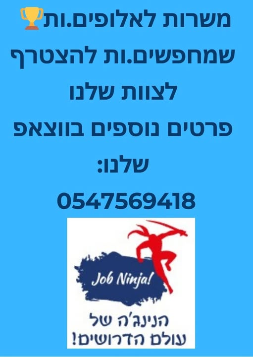 דרוש עובד/ת בתחום קמעונאות באור עקיבא