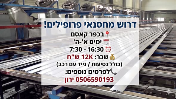 דרוש עובד/ת בתחום קמעונאות בראש העין