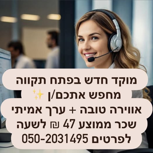 דרוש עובד/ת בתחום מנהלה ומזכירות בהשרון
