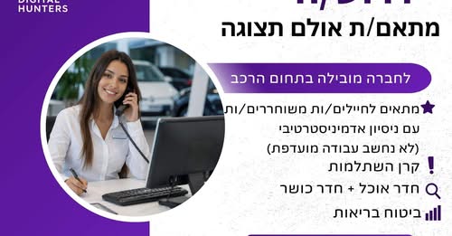 דרוש עובד/ת בתחום חיילים משוחררים בראשון לציון