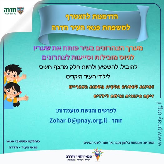 דרוש עובד/ת בתחום הוראה והדרכה בחדרה