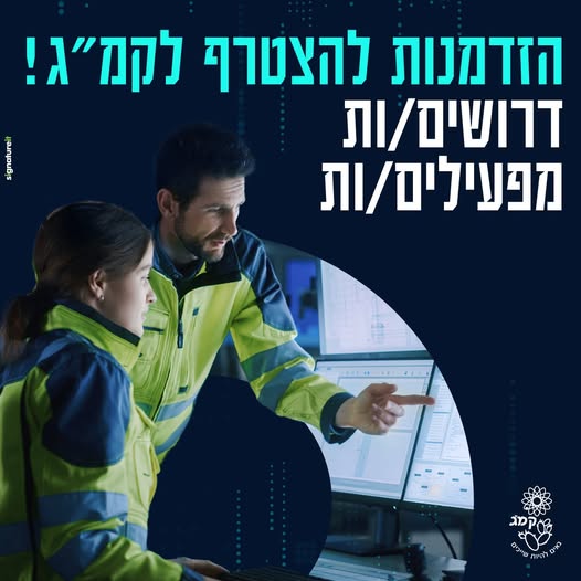 דרוש עובד/ת בתחום טכנאים בדימונה