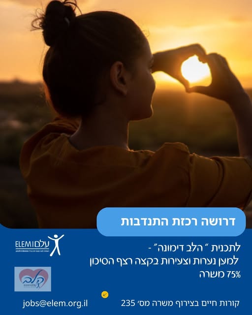 דרוש עובד/ת בתחום ניהול בדימונה