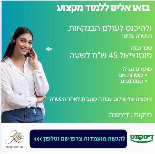 דרוש עובד/ת בתחום שירות לקוחות בדימונה