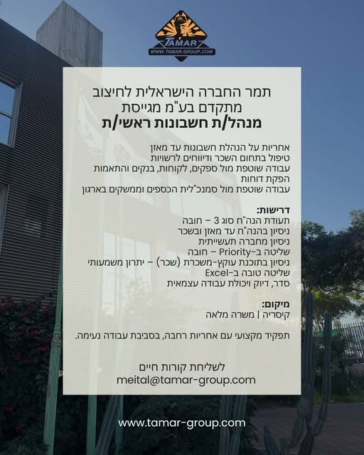דרוש עובד/ת בתחום חשבונאות וכספים בקיסריה