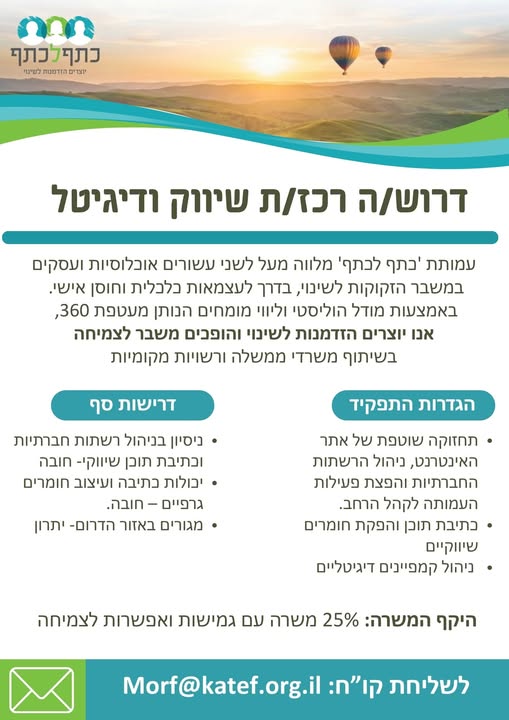 דרוש עובד/ת בתחום שיווק באזור הדרום