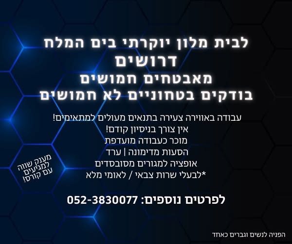 דרוש עובד/ת בתחום קמעונאות בים המלח