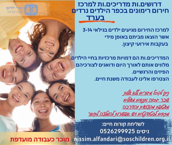 דרוש עובד/ת בתחום הוראה והדרכה במרכז