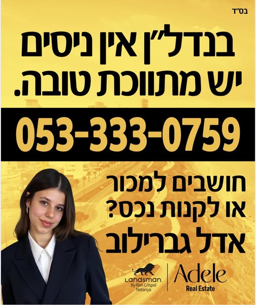 דרוש עובד/ת בתחום בינוי ונדלן בנתניה