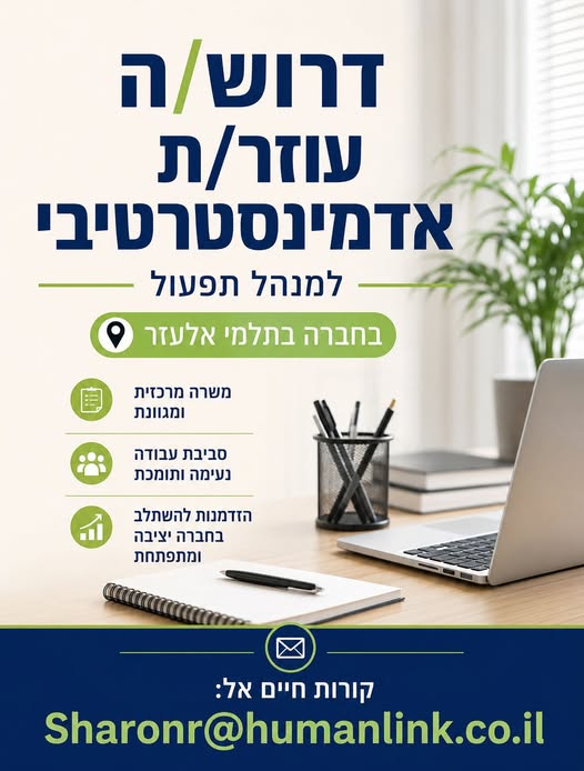 דרוש עובד/ת בתחום מכונות ותעשיה בהשרון