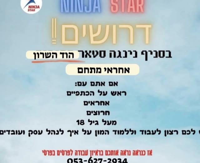 דרוש עובד/ת בתחום מכונות ותעשיה בהשרון
