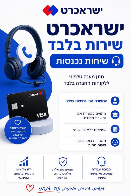 דרוש עובד/ת בתחום שירות לקוחות באשדוד