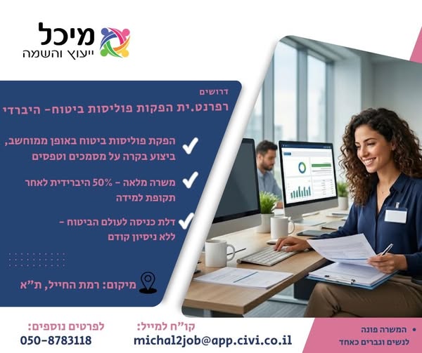 דרוש עובד/ת בתחום שירות לקוחות במשרה היברידית