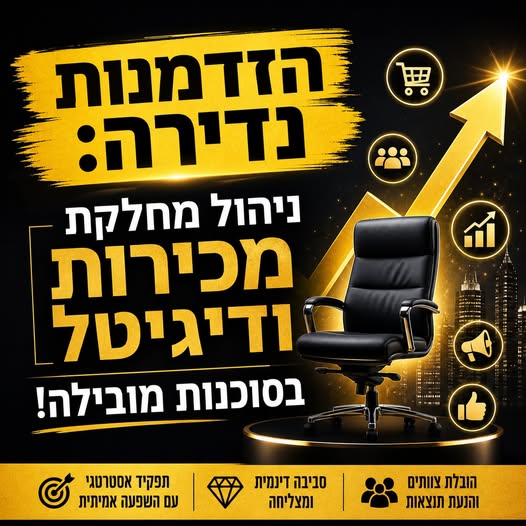 דרוש עובד/ת בתחום ניהול בבני ברק