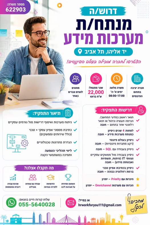 דרוש עובד/ת בתחום בינוי ונדלן בתל אביב