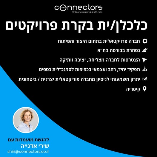 דרוש עובד/ת בתחום חשבונאות וכספים בקיסריה