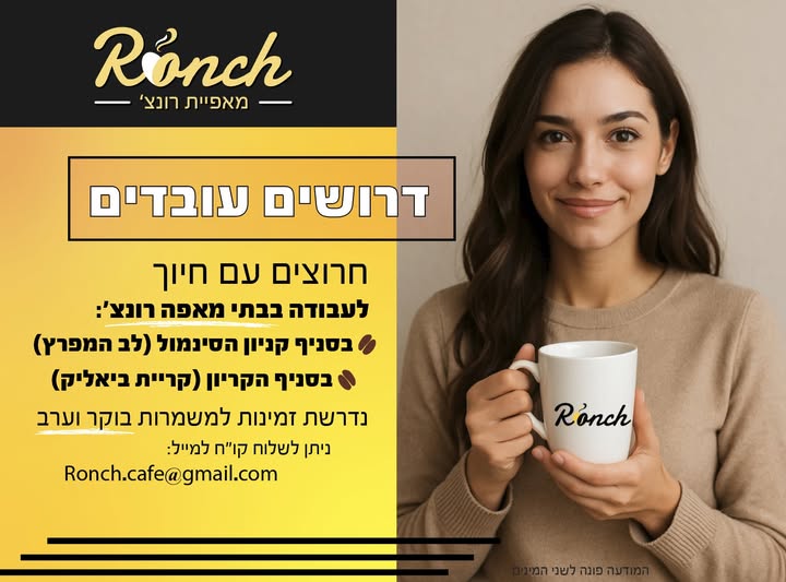 דרוש עובד/ת בתחום קמעונאות בקריית ביאליק