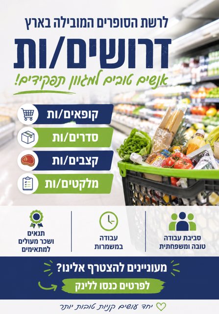 דרוש עובד/ת בתחום קמעונאות באשקלון