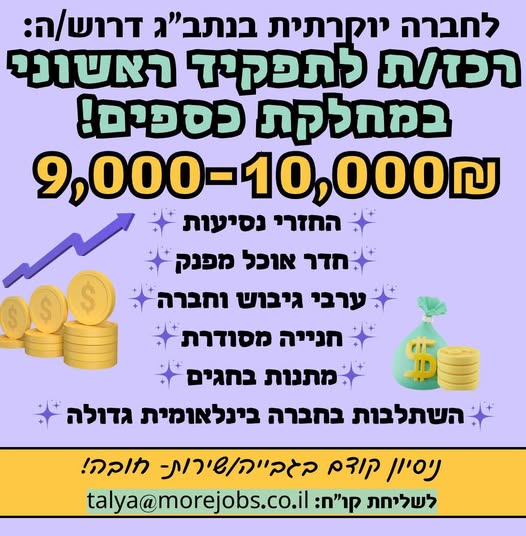 דרוש עובד/ת בתחום חשבונאות וכספים בירושלים