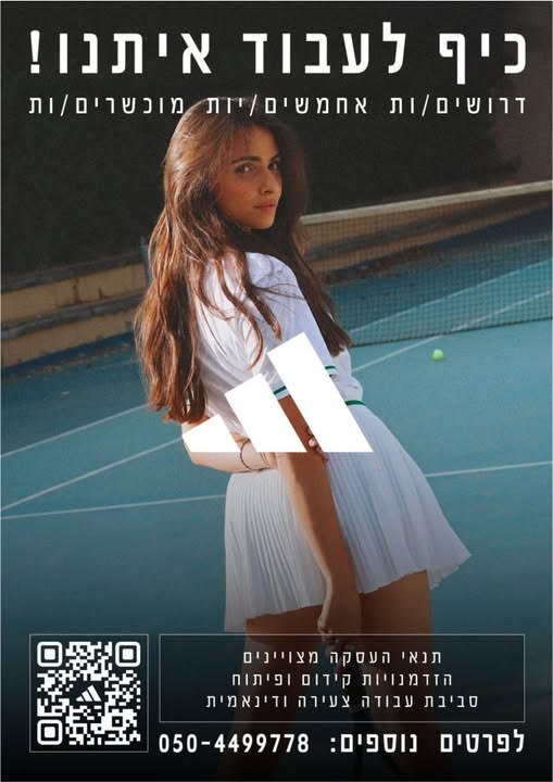 דרוש עובד/ת בתחום קמעונאות בנתניה