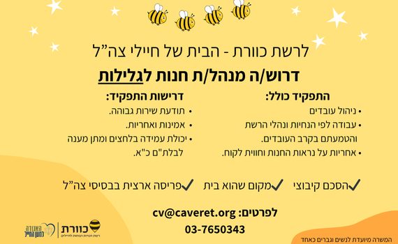 דרוש עובד/ת בתחום ניהול בנתניה