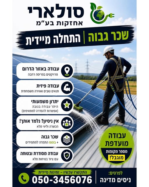 דרוש עובד/ת בתחום חיילים משוחררים באזור הדרום