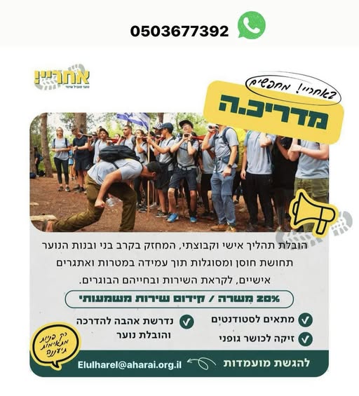 דרוש עובד/ת בתחום הוראה והדרכה בבנימינה