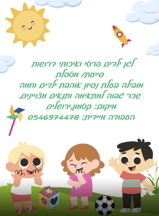 דרוש עובד/ת בתחום הוראה והדרכה בירושלים