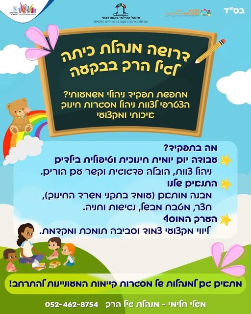 דרוש עובד/ת בתחום משאבי אנוש בירושלים