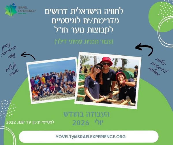 דרוש עובד/ת בתחום הוראה והדרכה בירושלים