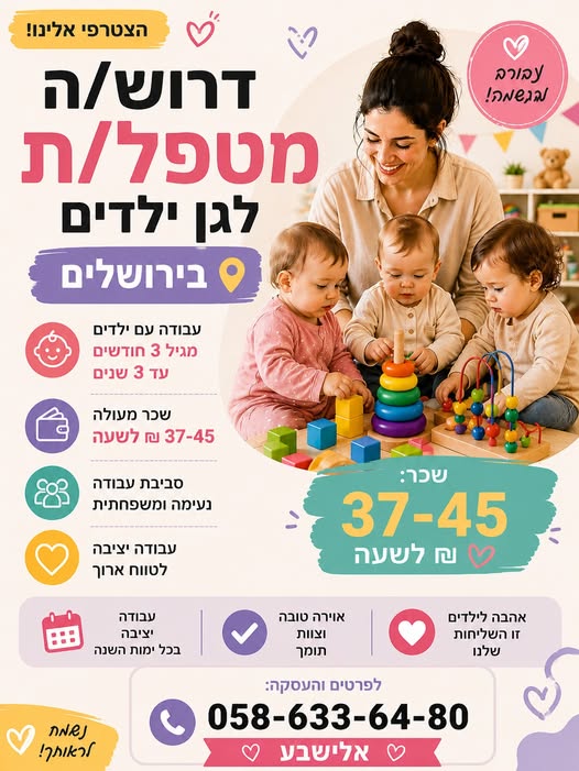 דרוש עובד/ת בתחום הוראה והדרכה בבירושלים