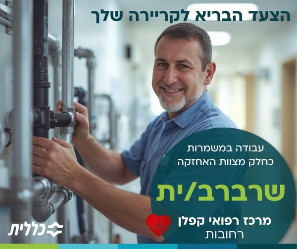 דרוש עובד/ת בתחום מלונאות ותיירות ברחובות