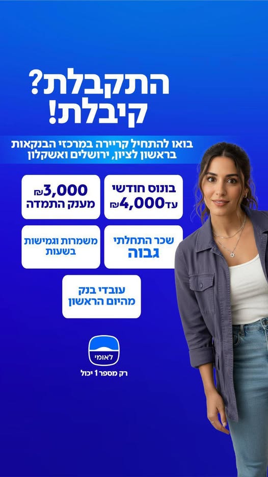 דרוש עובד/ת בתחום חשבונאות וכספים בראשון לציון