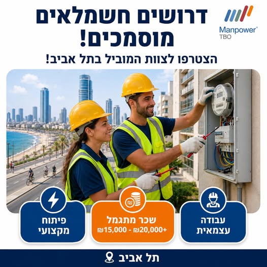 דרוש עובד/ת בתחום בינוי ונדלן בתל אביב