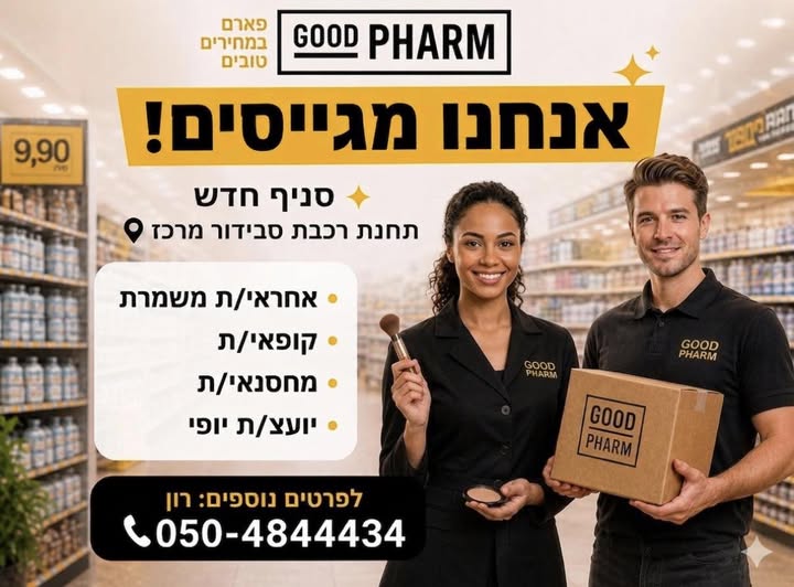 דרוש עובד/ת בתחום אופנה וטקסטיל במרכז