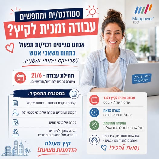 דרוש עובד/ת בתחום מנהלה ומזכירות בתל אביב