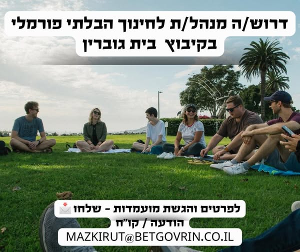 דרוש עובד/ת בתחום הוראה והדרכה בקרית מלאכי