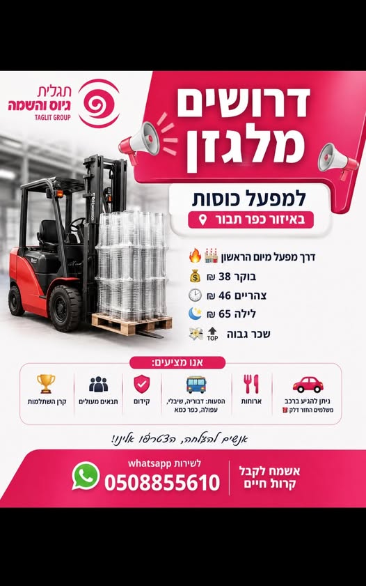 דרוש עובד/ת בתחום שמירה על בעלי חיים בצפון