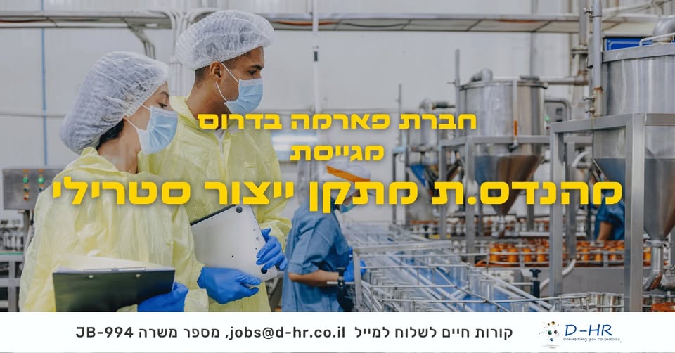 דרוש עובד/ת בתחום מכונות ותעשיה בבדרום
