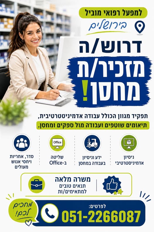 דרוש עובד/ת בתחום שמירה על בעלי חיים בירושלים