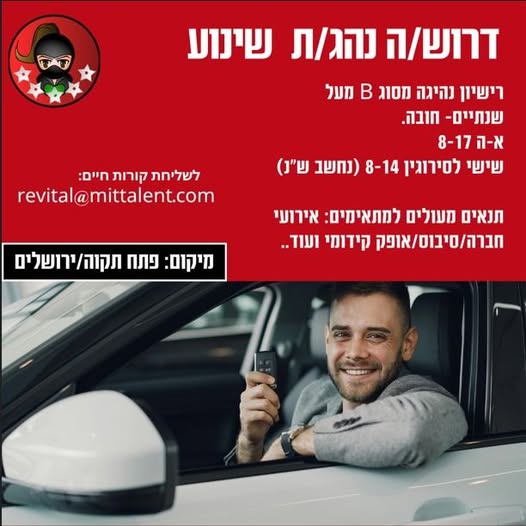 דרוש עובד/ת בתחום נהגים, רכב ותחבורה בפתח תקוה