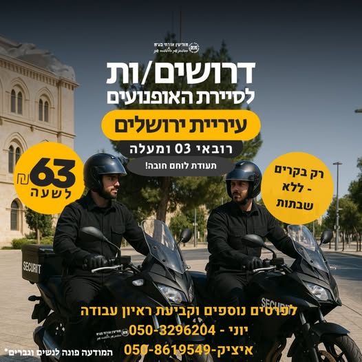 דרוש עובד/ת בתחום חיילים משוחררים בירושלים