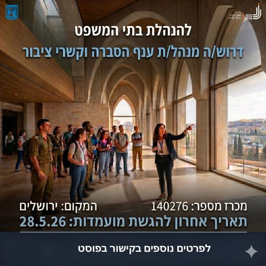 דרוש עובד/ת בתחום הוראה והדרכה בירושלים