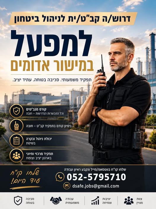 דרוש עובד/ת בתחום אבטחה ושמירה במישור אדומים